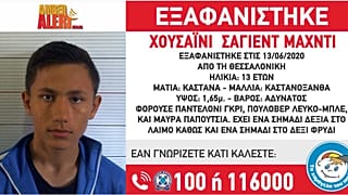 Το βράδυ της Παρασκευής 19 Ιουνίου ενεργοποιήθηκε το Amber Alert