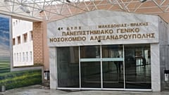 Νοσοκομείο Αλεξανδρούπολης