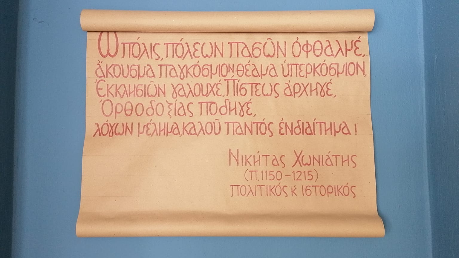 Ένωσις Κωνσταντινουπολιτών