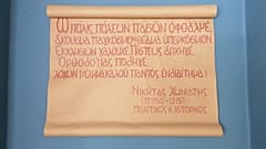 Ένωσις Κωνσταντινουπολιτών
