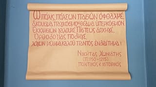 Ένωσις Κωνσταντινουπολιτών