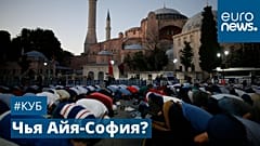 Намаз у мечети Айя-София
