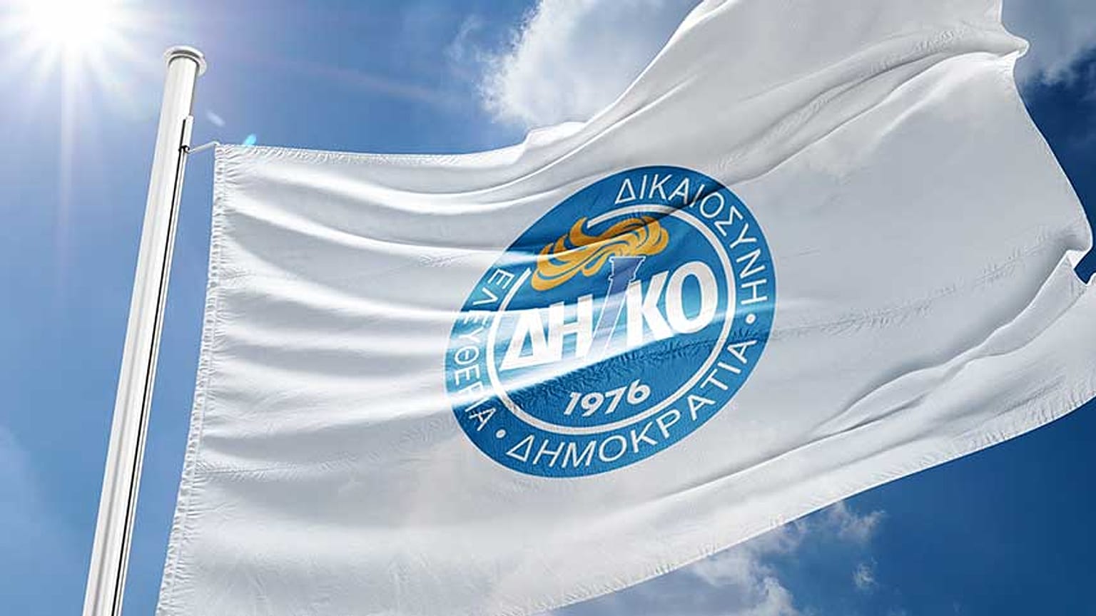 Κύπρος: Αποχώρησαν από το ΔΗΚΟ,  τρεις  βουλευτές και δύο κομματικά στελέχη