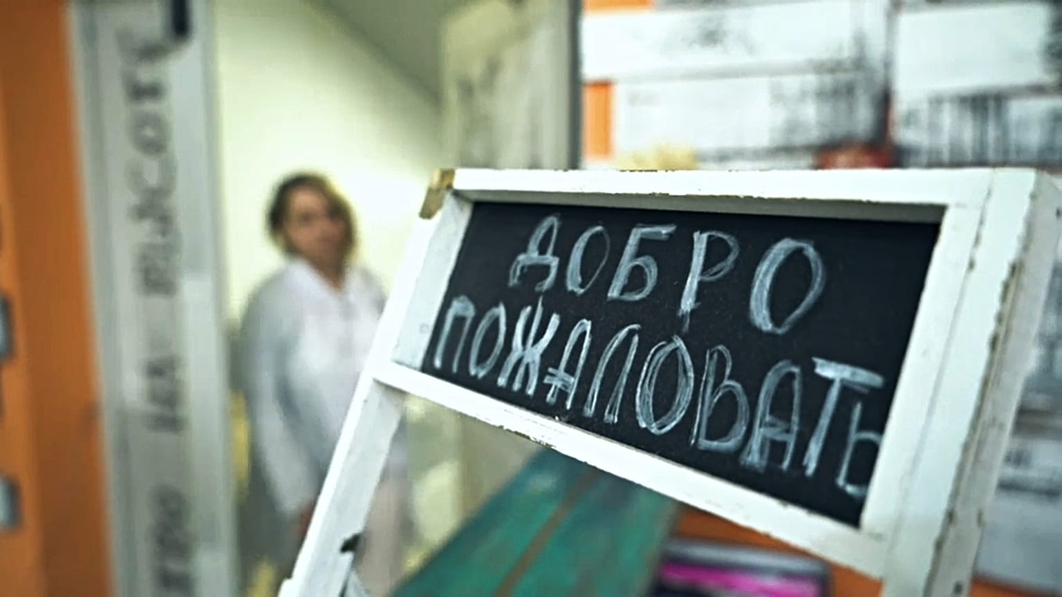 Предприниматель Карина Ляшко заходит в центр отдыха. 