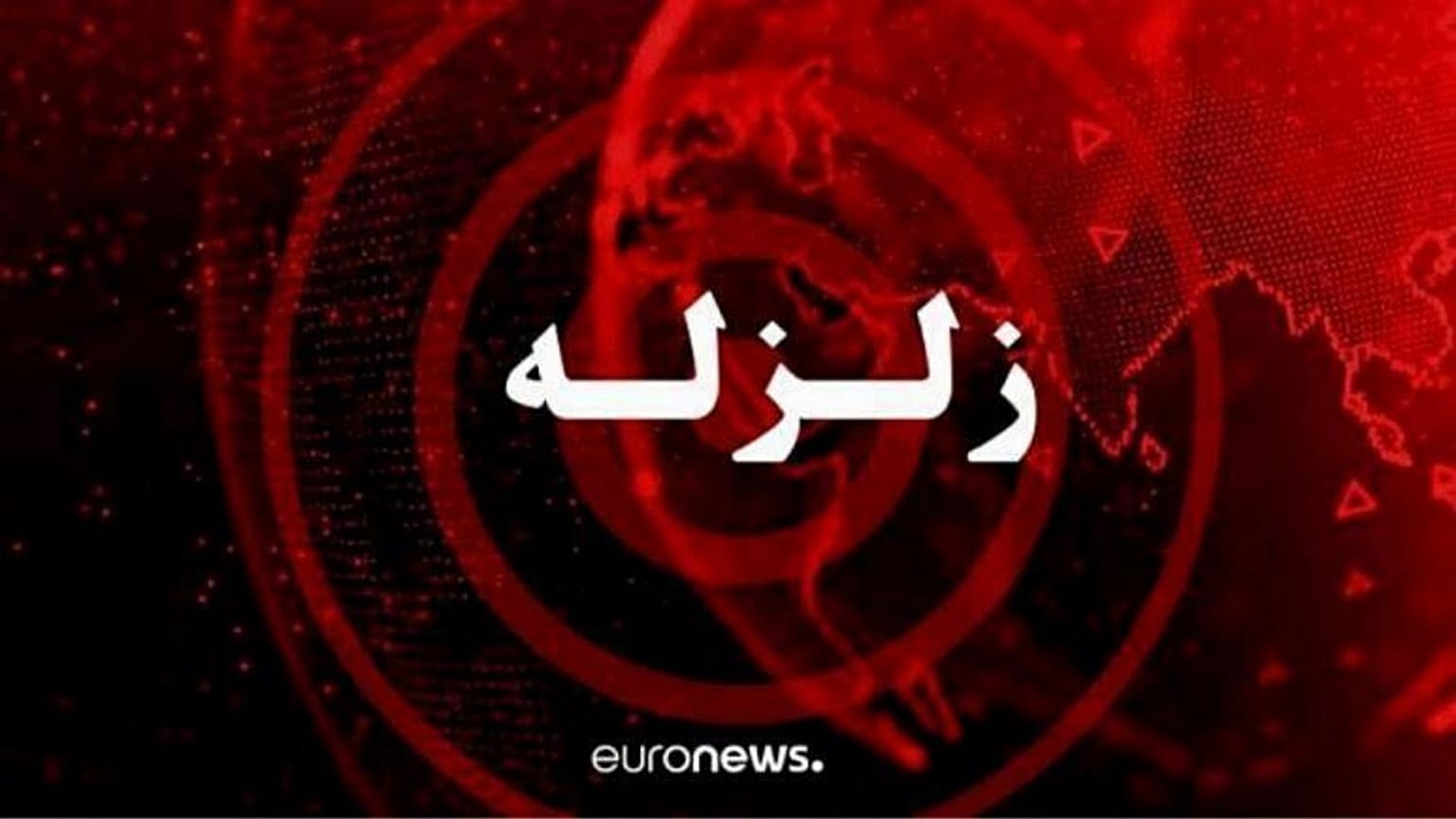 یورونیوز