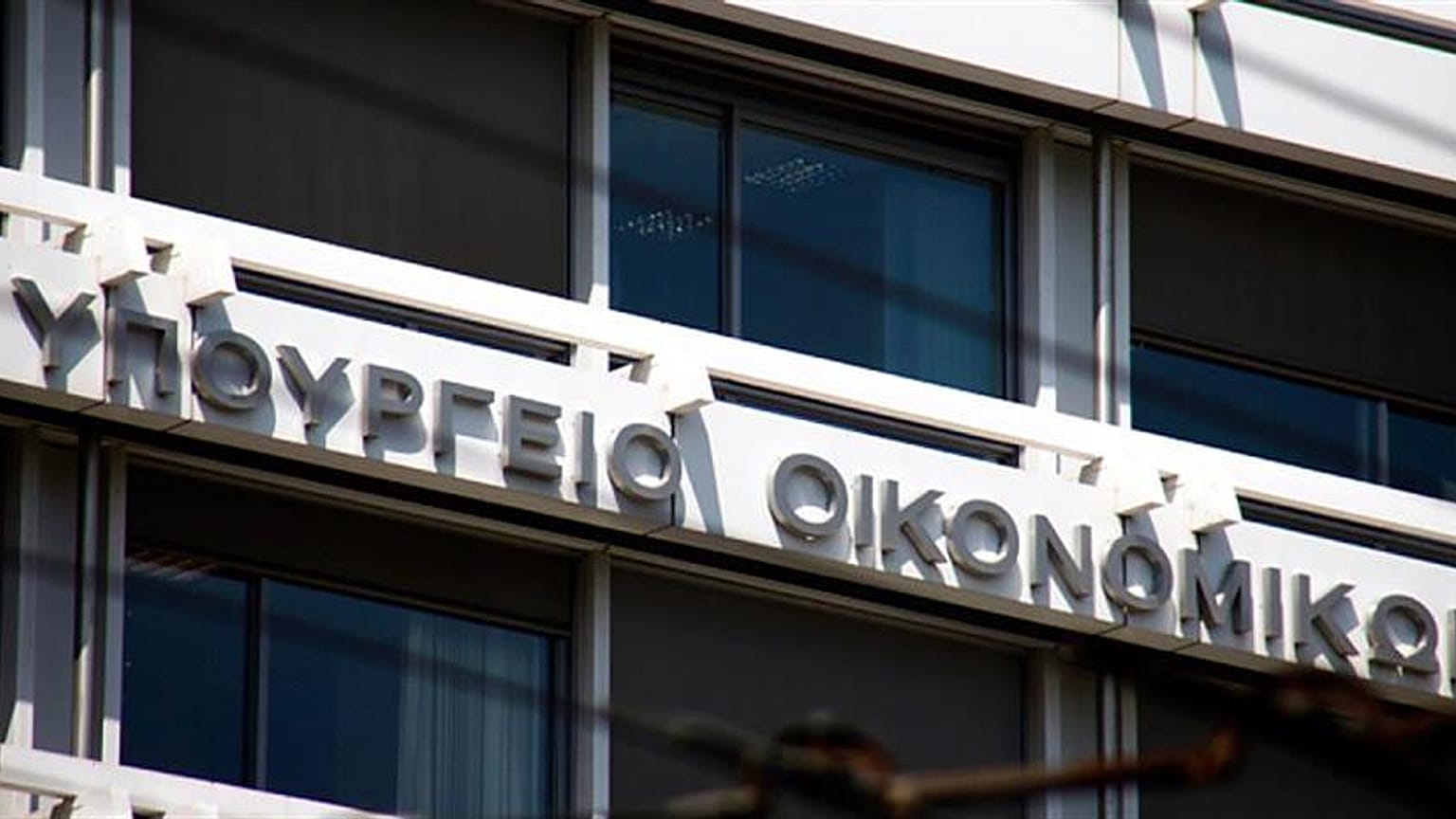 Υπουργείο Οικονομικών 