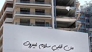 لافتة في أحد شوارع بيروت بعد الانفجار الذي وقع في المرفأ