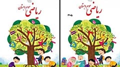 روی جلد کتاب ریاضی سوم دبستان