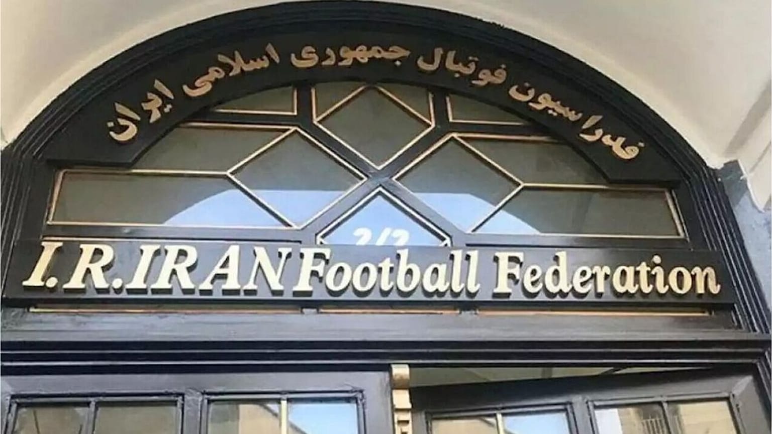 فدراسیون فوتبال ایران
