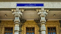 وزارت خارجه ایران