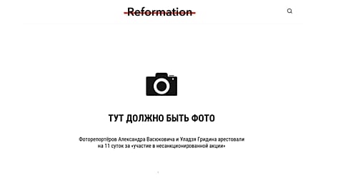 A screenshot from the front page of reform.by 