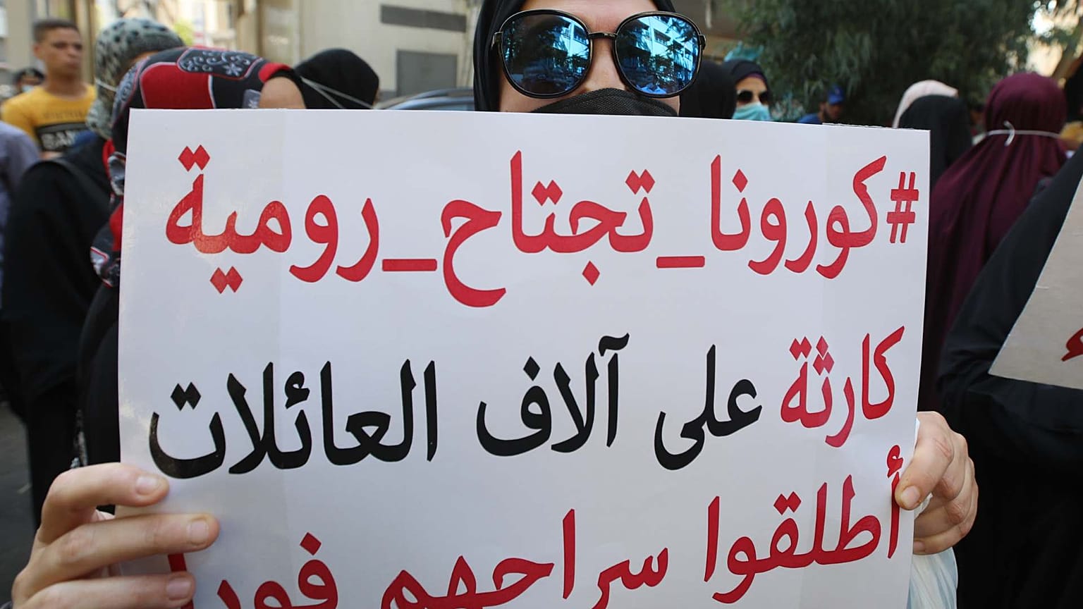 أقارب سجناء رومية ينظمون مظاهرة خارج وزارة العدل في العاصمة اللبنانية بيروت في 14 سبتمبر 2020 