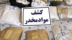کشف مواد مخدر در ایران