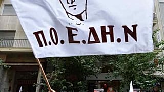 ΠΟΕΔΗΝ ΦΩΤΟ ΑΡΧΕΙΟΥ