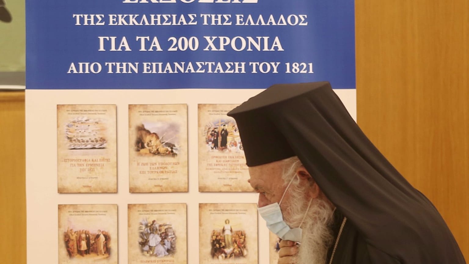 ΙΕΡΑ ΣΥΝΟΔΟΣ