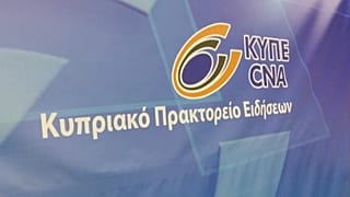 ΚΥΠΡΙΑΚΟ ΠΡΑΚΤΟΡΕΙΟ ΕΙΔΗΣΕΩΝ