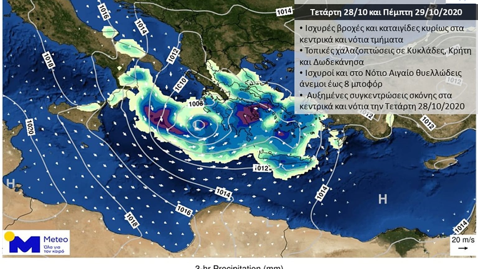 H κακοκαιρία Κίρκη 