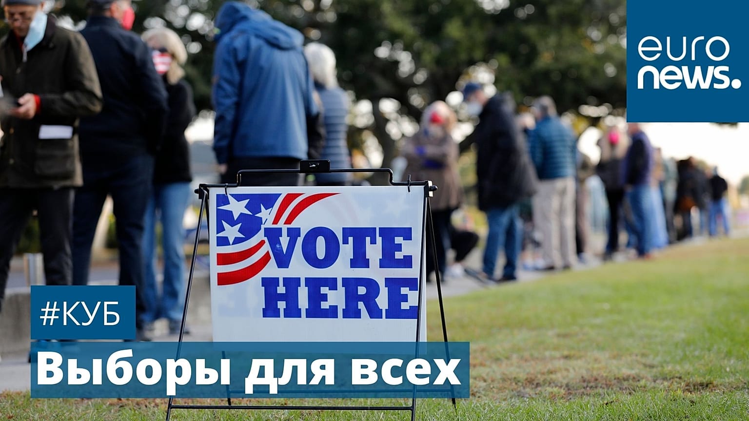 Очередь у избирательного участка в США