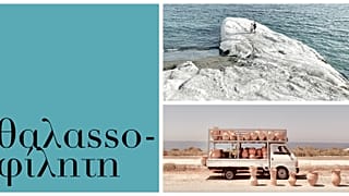Θαλαsso-φίλητη