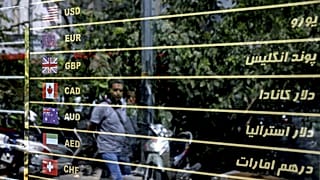 تابلو نرخ‌های یک صرافی در تهران