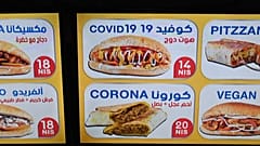 В Вифлееме предлагают сэндвич "Корона" и хот-дог "COVID-19" 
