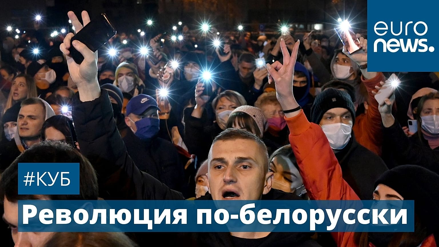 Протестующие в Минске