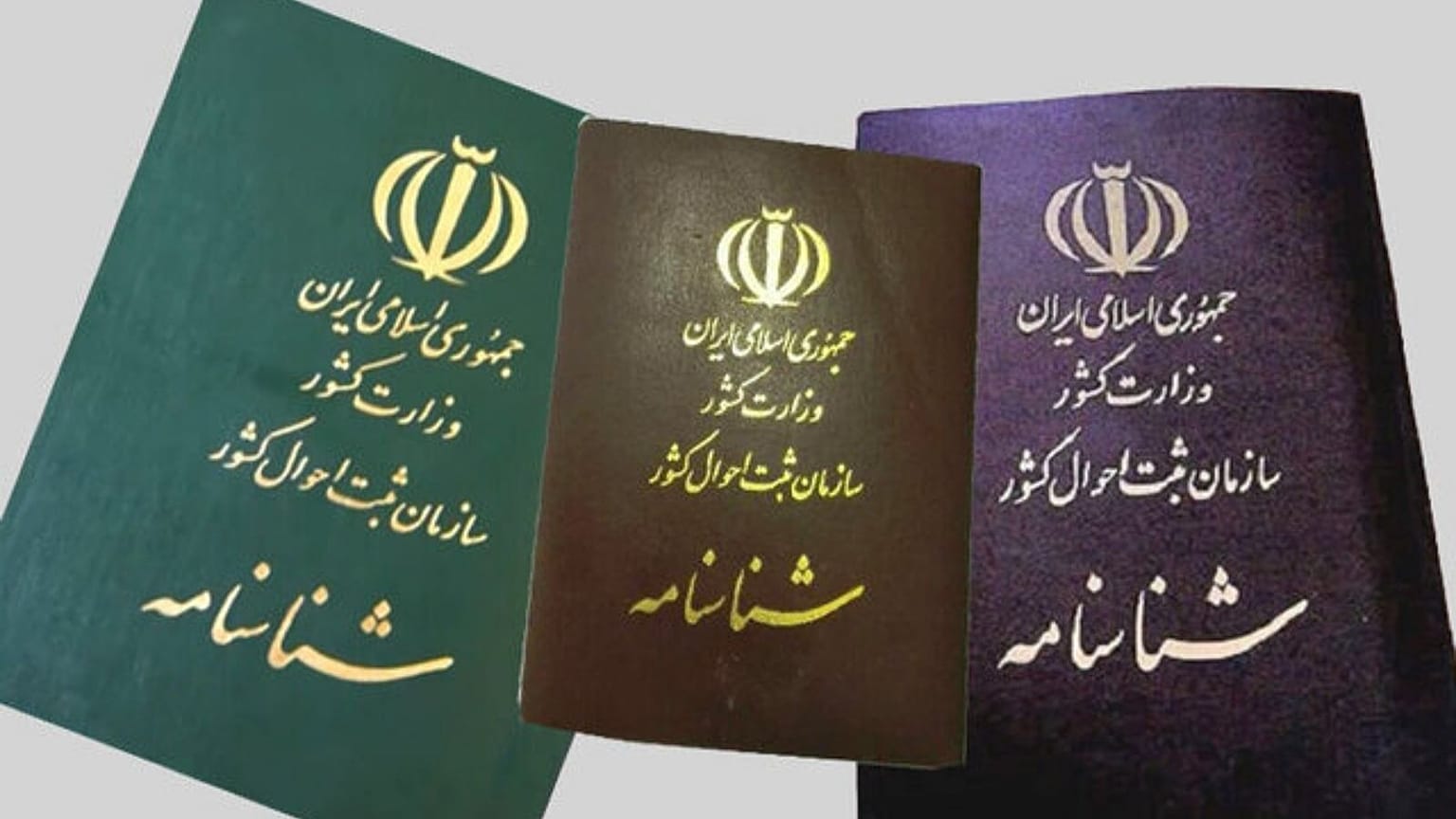 شناسنامه ایرانی