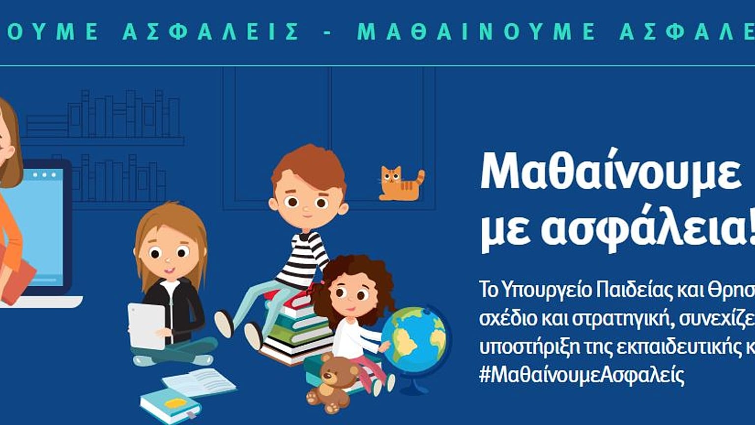 Μαθήματα στην τηλεόραση