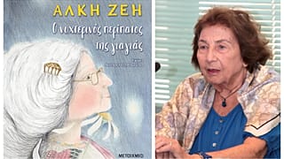 Ο νυχτερινός περίπατος της γιαγιάς από την Άλκη Ζέη