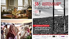  4o  Φεστιβάλ WIFT GR "50/50 ΙΣΟΤΗΤΑ ΚΑΙ ΣΤΟΝ ΚΙΝΗΜΑΤΟΓΡΑΦΟ"