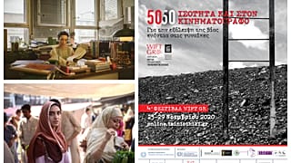  4o  Φεστιβάλ WIFT GR "50/50 ΙΣΟΤΗΤΑ ΚΑΙ ΣΤΟΝ ΚΙΝΗΜΑΤΟΓΡΑΦΟ"