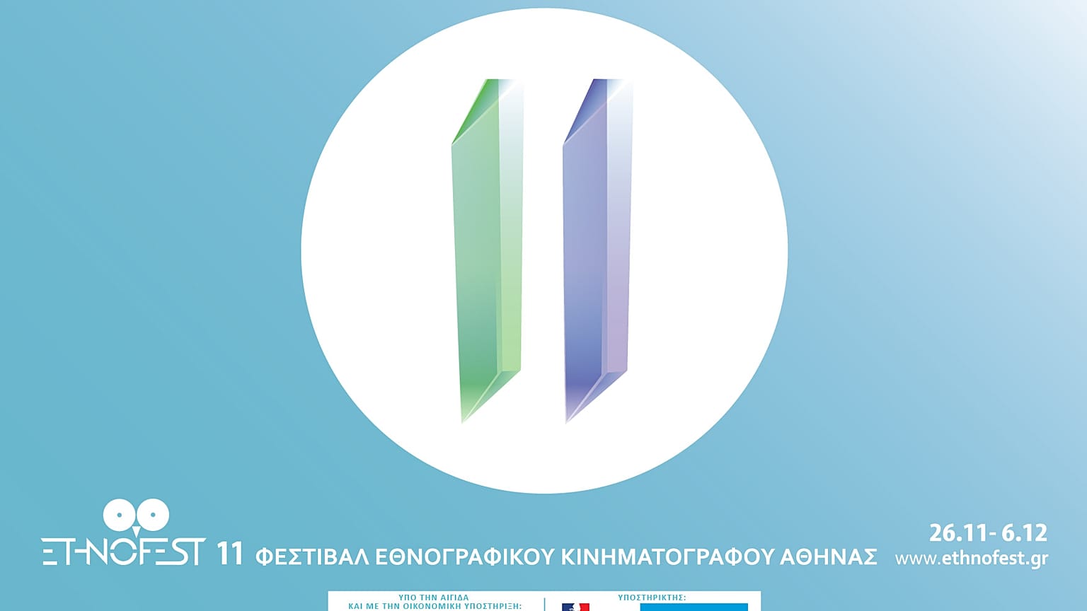 11ο Ethnofest