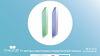 11ο Ethnofest