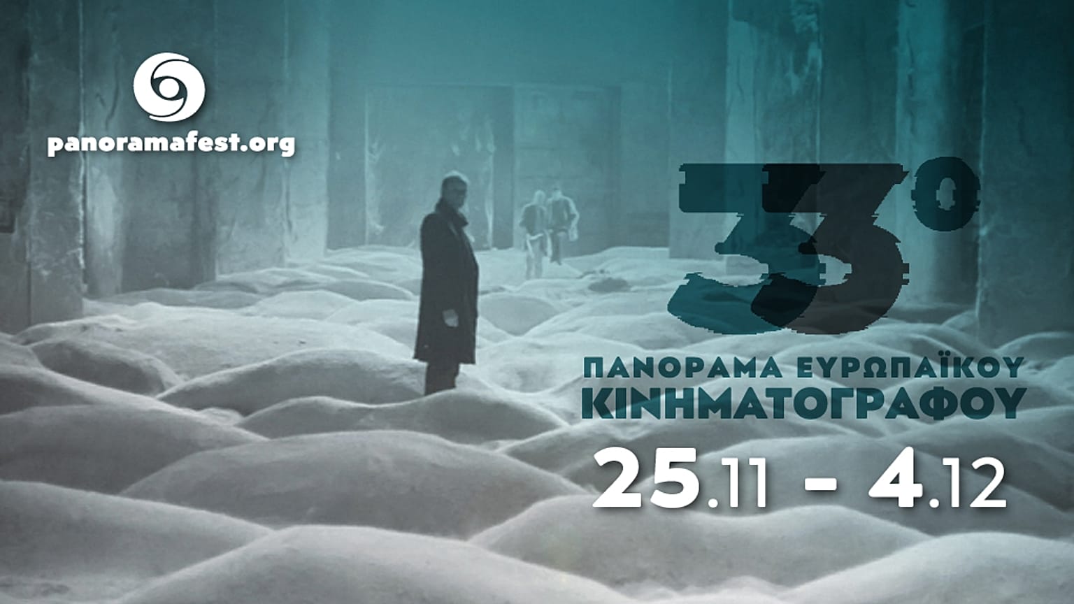 Πανόραμα Ευρωπαϊκού Κινηματογράφου