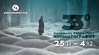 Πανόραμα Ευρωπαϊκού Κινηματογράφου