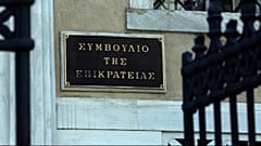 Συμβούλιο Επικρατείας