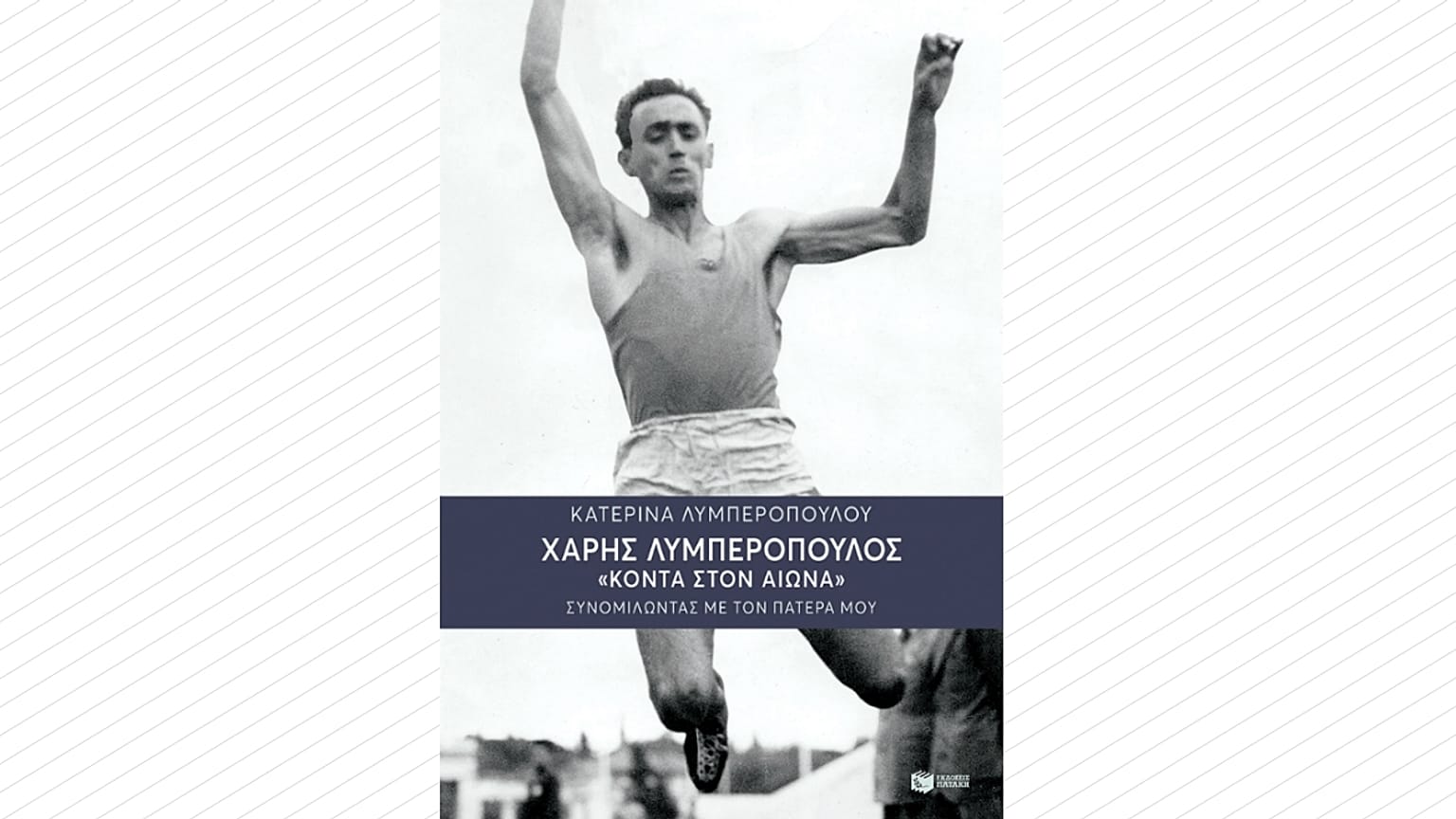ΧΑΡΗΣ ΛΥΜΠΕΡΟΠΟΥΛΟΣ