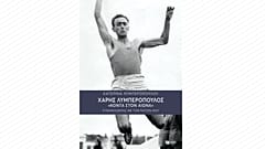 ΧΑΡΗΣ ΛΥΜΠΕΡΟΠΟΥΛΟΣ