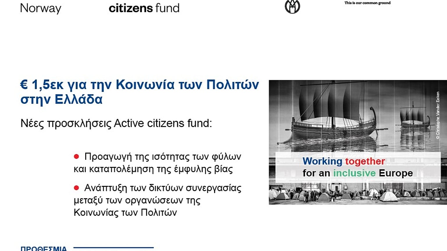 ACTIVE CITIZENS FUND
