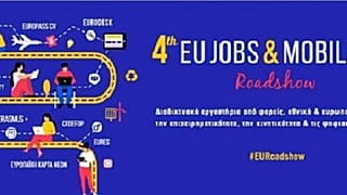 4ο EU Jobs and Mobility Roadshow
