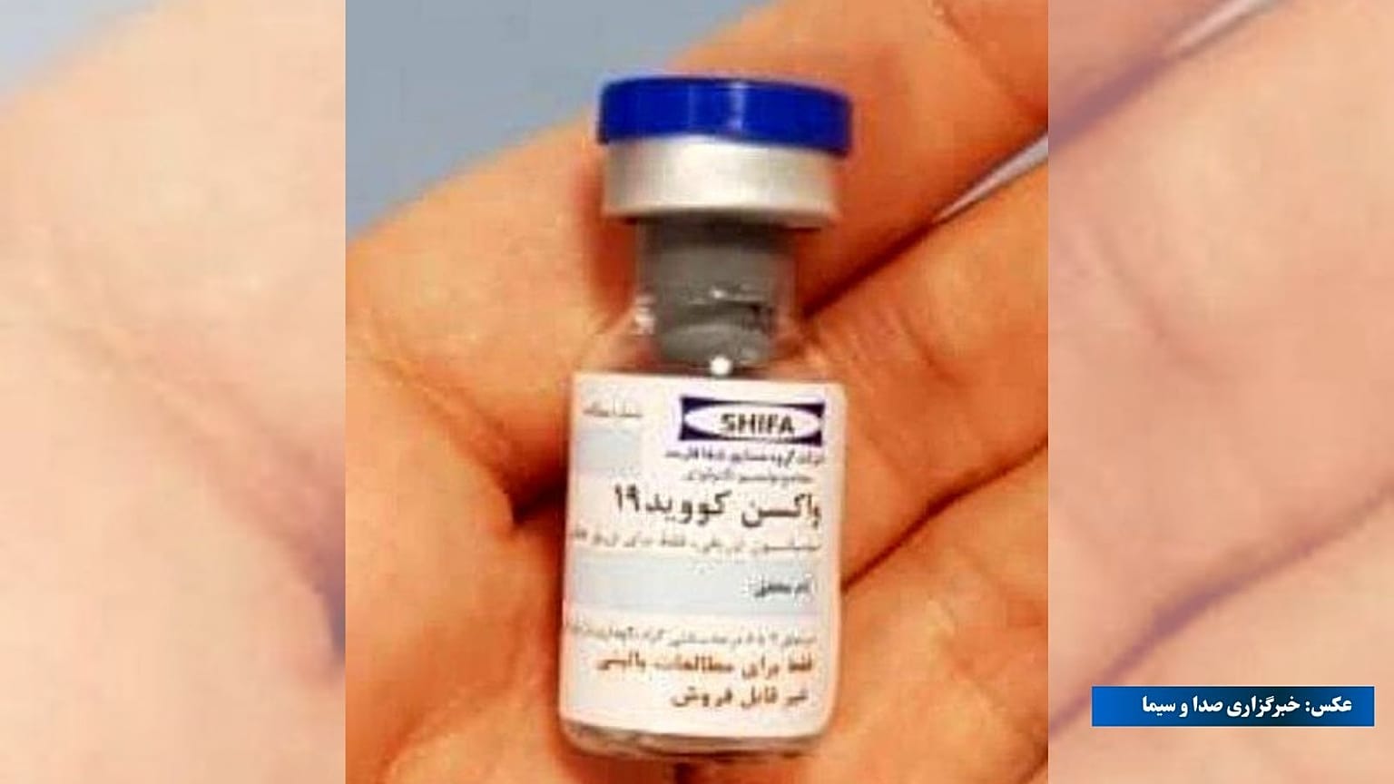 واکسن ایرانی کرونا