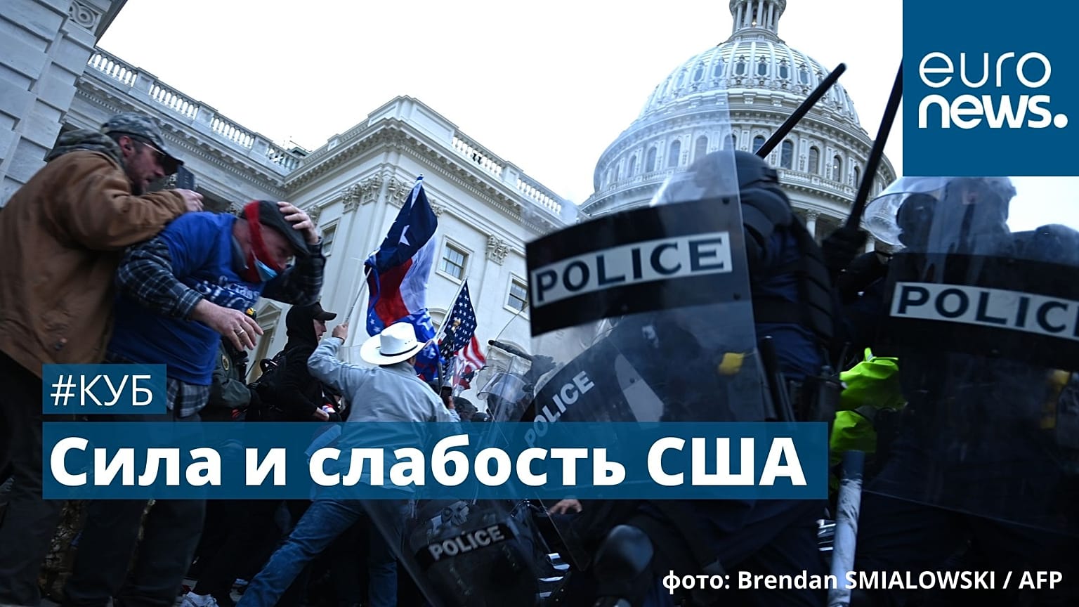 Противостояние у стен Капитолия