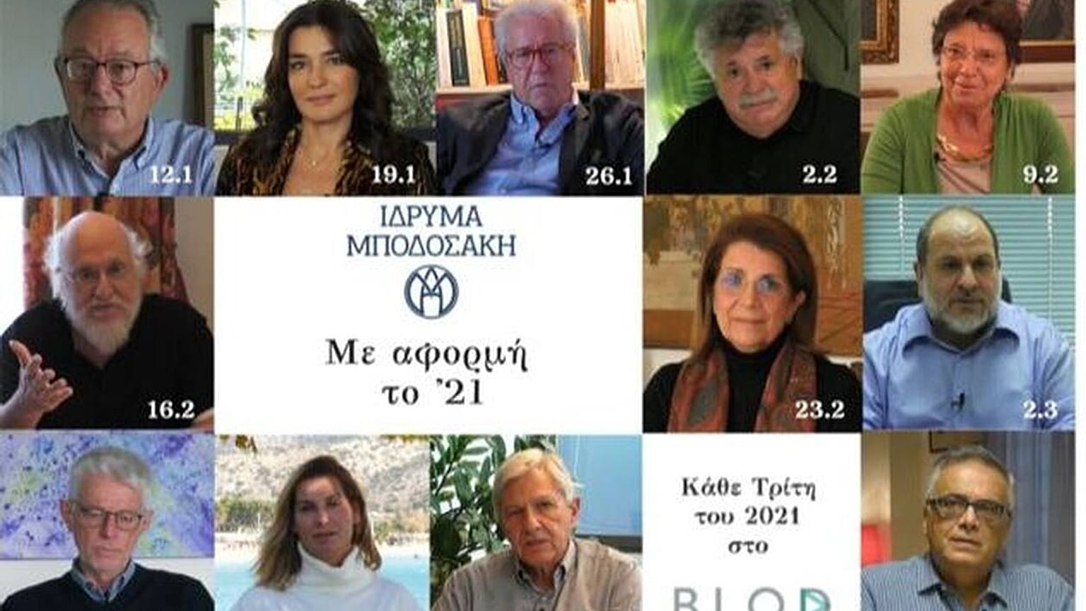 ΙΔΡΥΜΑ ΜΠΟΔΟΣΑΚΗ