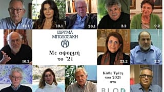 ΙΔΡΥΜΑ ΜΠΟΔΟΣΑΚΗ
