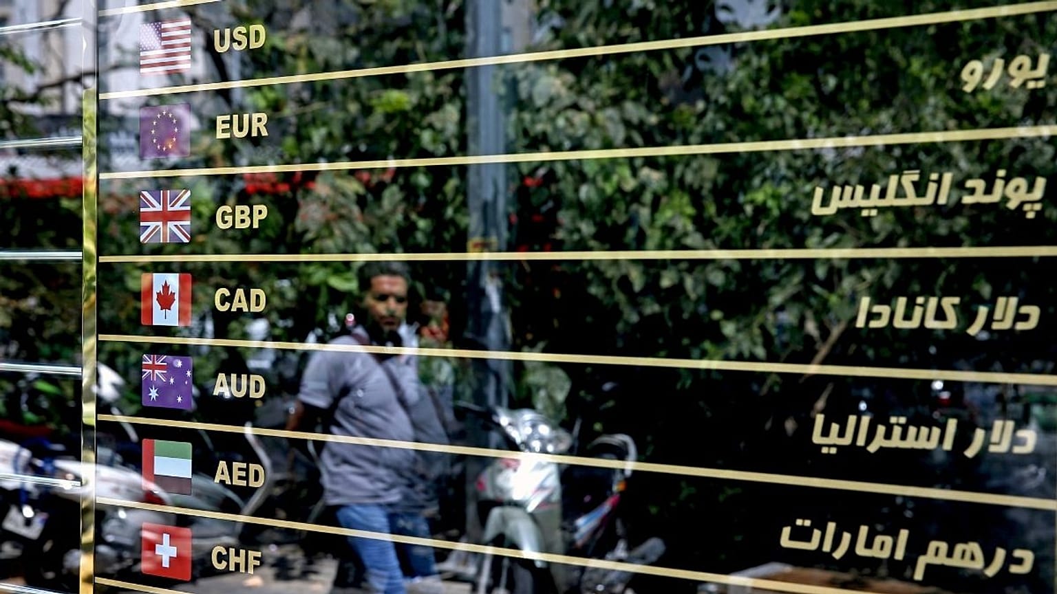ویترین یک صرافی در مرکز تهران 