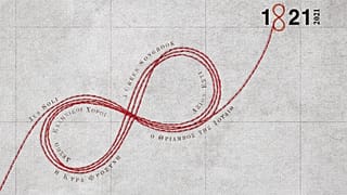 ΕΛΣ 1821-2021