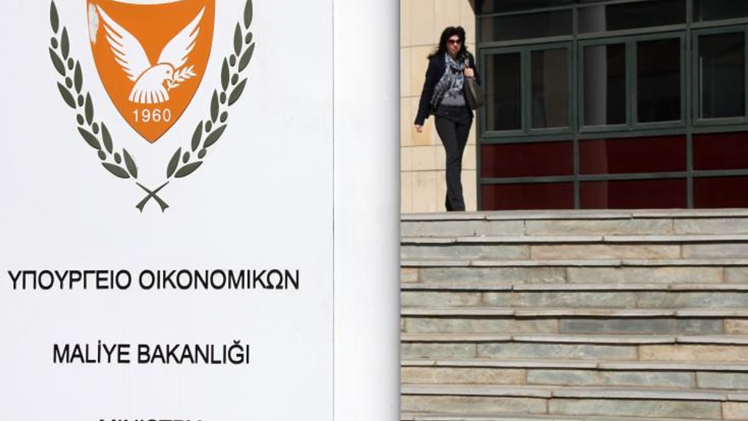 ΥΠΟΥΡΓΕΙΟ ΟΙΚΟΝΟΜΙΚΩΝ ΚΥΠΡΟΥ