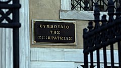 ΣΥΜΒΟΥΛΙΟ ΤΗΣ ΕΠΙΚΡΑΤΕΙΑΣ
