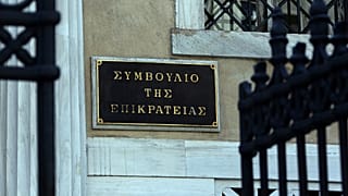 ΣΥΜΒΟΥΛΙΟ ΤΗΣ ΕΠΙΚΡΑΤΕΙΑΣ