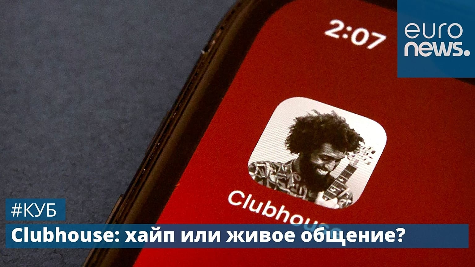 Clubhouse.